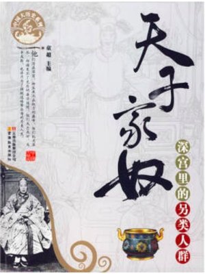 cover image of 天子家奴